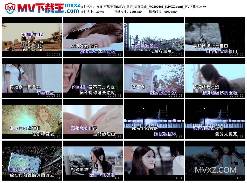 方静-不属于我(MTV)_国语_流行歌曲_MC202666